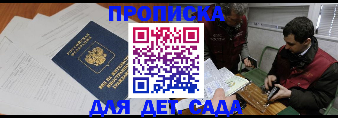 прописка законно в Радужном