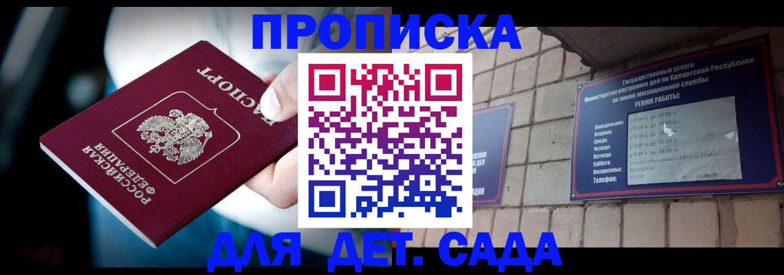 купить прописку в Радужном