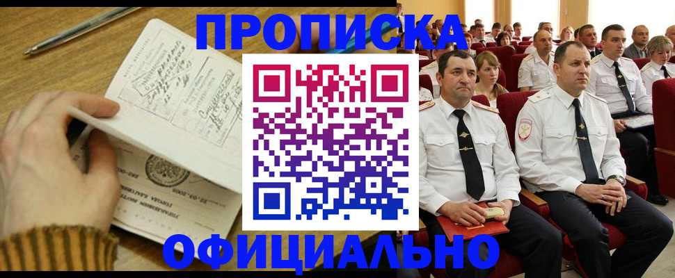 прописка для военкомата в Радужном