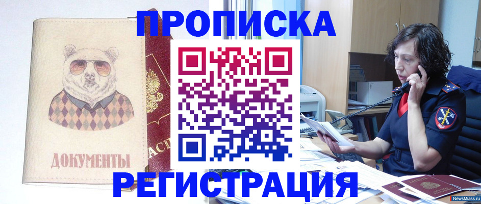 временная регистрация законно в Радужном