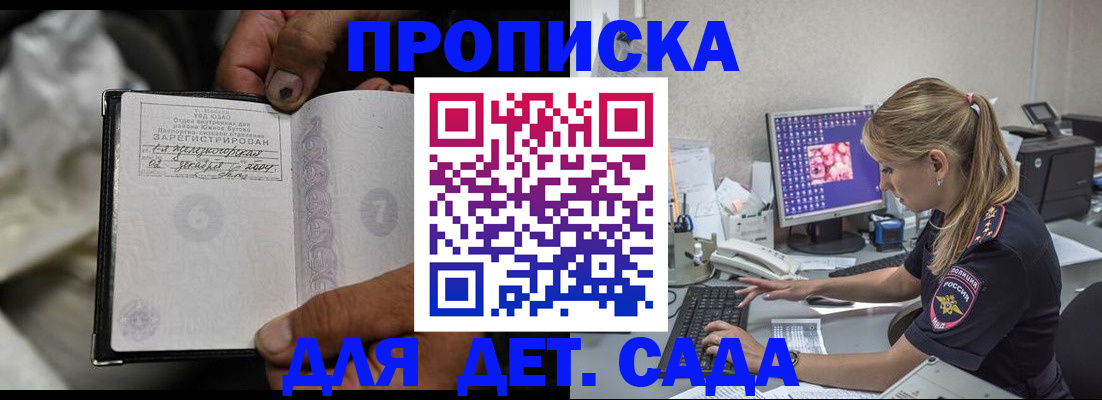 прописка ребенка в Радужном